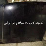 لوازم جانبی تویوتا کارینا