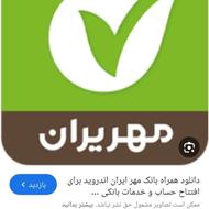 فروش وام بانک ایران