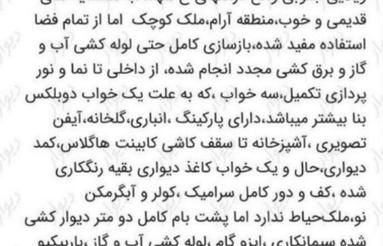 ویلایی نقلی شیک