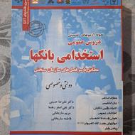 فروش کتاب استخدامی بانک ها