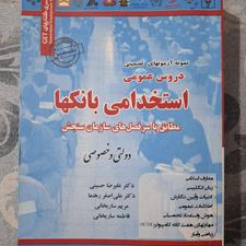 فروش کتاب استخدامی بانک ها