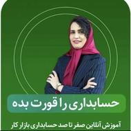 حسابداری رو قورت بده