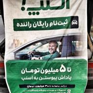 ثبت نام اسنپ در محل شما (کل شهر همدان)