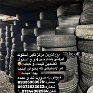لاستیک عمده