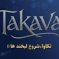 گروه سوپرایز و موزیک تکاوا