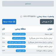 ارسال بار ازدکا پست