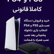 خرید و فروش نصب بازی ps4 و ps5