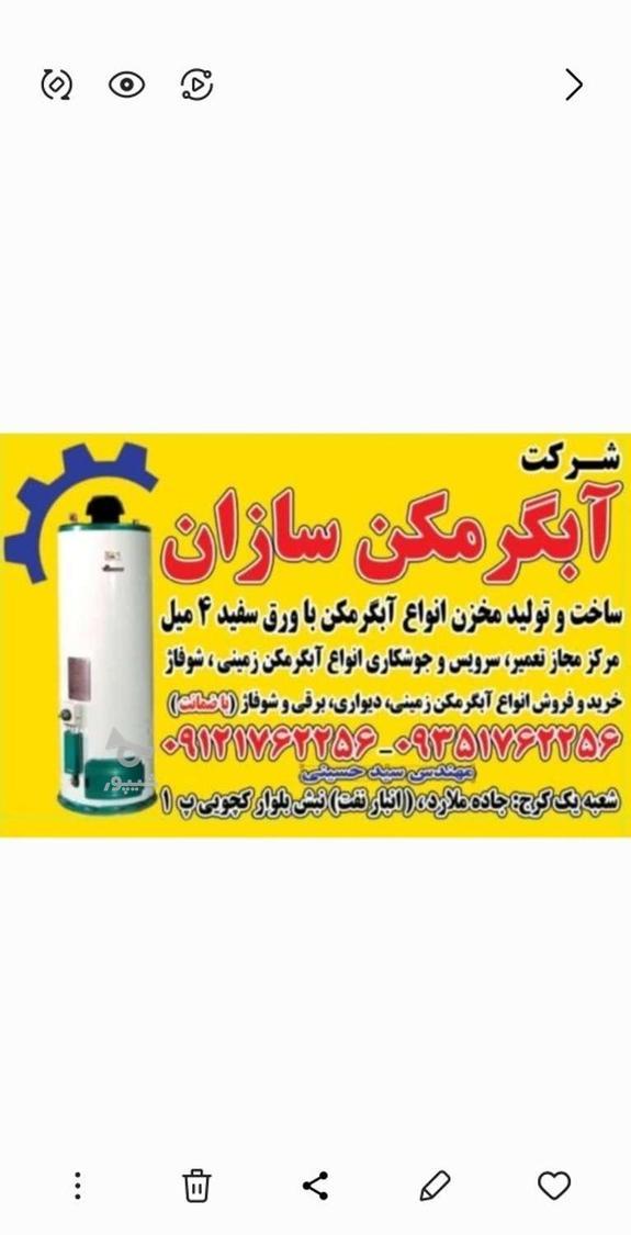 جوشکاری تخصصی مخزن آبگرمکن