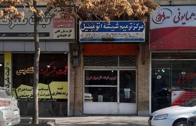 فروش سرقفلی مغازه