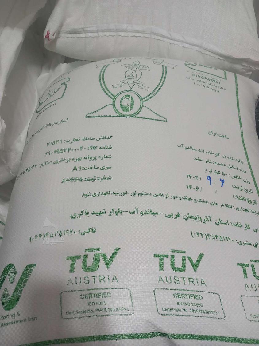 شکر میاندوآب سفید