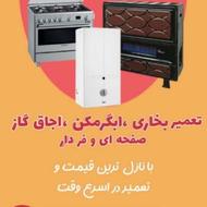 تعمیر سیار بخاری وابگرمکن واجاق گاز