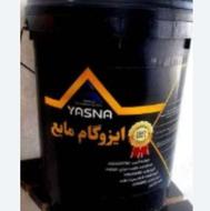 فروش ایزوگام مایع یسنا