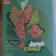 فرمول بیست دینی دهم