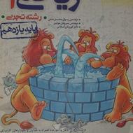 کتاب کار ریاضی یازدهم تجربی خیلی سبز