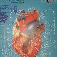 کتاب کار زیست دهم تجربی خیلی سبز