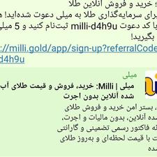 نصب میلی طلای رایگان هدیه بگیر
