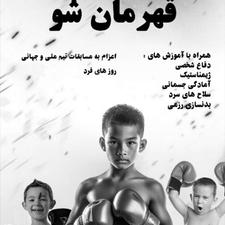 آموزش حرفیی کیک بو کسینگ