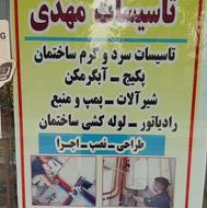 تاسیسات ساختمان پکیج ابگرمکن شیرالات لوله کشی