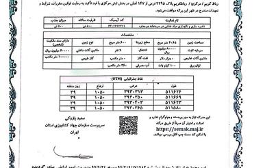فروش چهار دیواری 4065م جواز ساخت مجوز سردخانه کد 7112