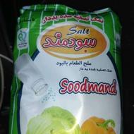 نمک عمده و جزئی