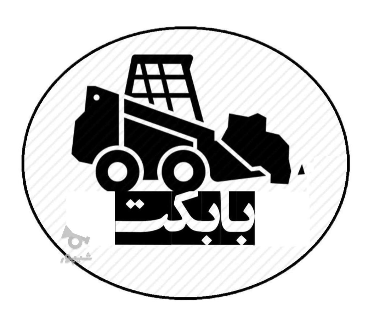 راننده بابکت هستم - امین طاهری