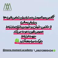 دستیار برای تمامی لاین های سالن زیبایی