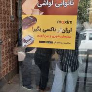 نصب استیکر روی شیشه فروشگاه شما در ازای تبلیغ