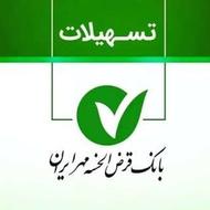 خریدار امتیاز گردش حساب بانک مهر