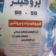 فروش تکی و عمده پودر تقویتی