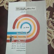 سه سطحی فیزیک دهم ریاضی