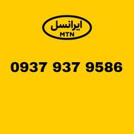 سیم کارت ایرانسل 937.937.9586
