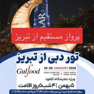 تور دبی از تبریز