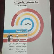 سه سطحی ریاضی دهم