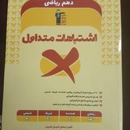 کتاب اشتباهات متداول قلم چی