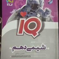 کتاب شیمی آی کیو دهم