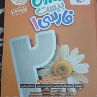 ماجرای بیست فارسی دهم خیلی سبز