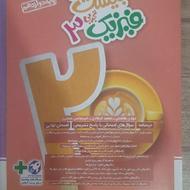 ماجرای بیست شیمی و فیزیک دوازدهم