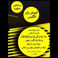 آموزش زبان انگلیسی (دکتری)