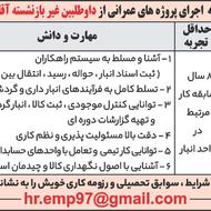 استخدام انباردار