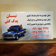 یدککش نیسان چرخگیردستی وموتوروگیربس ودف سالم لاستیگ مرتب