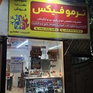 تعمیرات پکیج،شوفاژ،آبگرمکن،بخاری،اجاق گاز،شیرالات پمپ آب