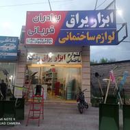 واگذاری ابزاریراق و لوازم ساختمانی