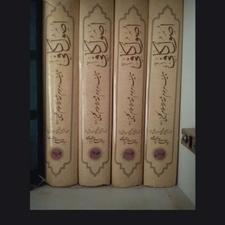 کتاب اصول کافی کتاب مذهبی کتاب فرهنگی