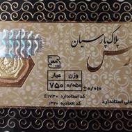 سکه پارسیان