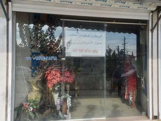 مغازه سرقفلی