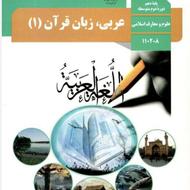 تدریس درس عربی به صورت مجازی