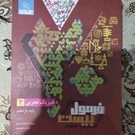 کتاب فرمول بیست فیزیک یازدهم