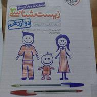 کتاب زیست پایه دوازدهم خیلی سبز