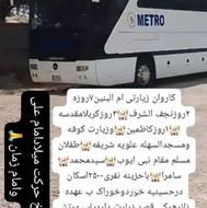 کاروان ام آلبنین زیارت تمام عتبات علیا