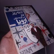 کتاب 976 روز در پس کوچه های اروپا